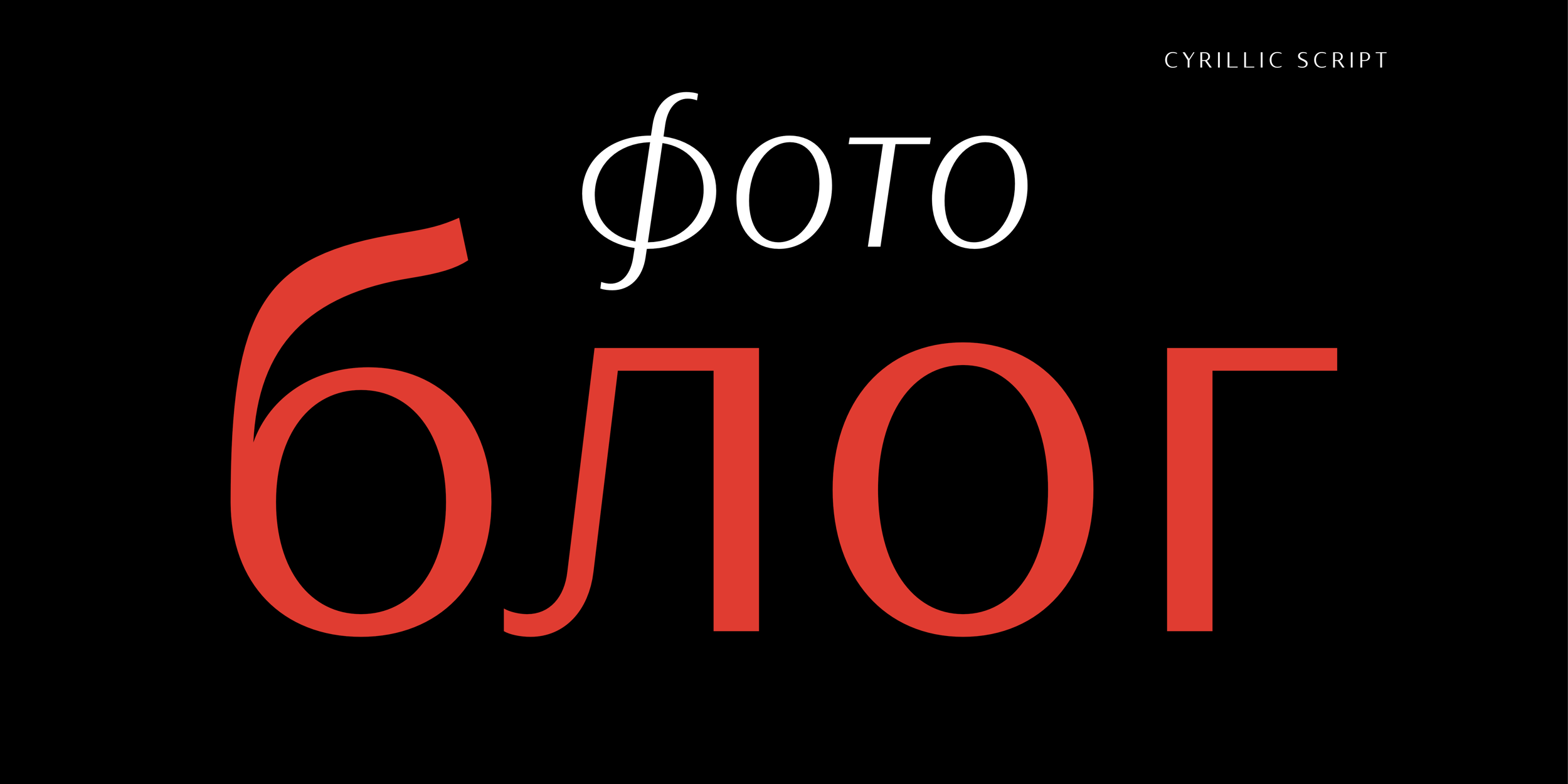 Aela - type design - cyrillic script